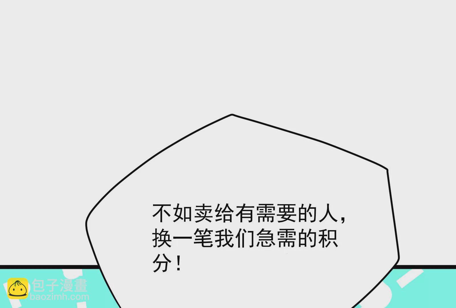 古神遊戲 - 第57話轉讓！利益最大化的選擇(2/3) - 3